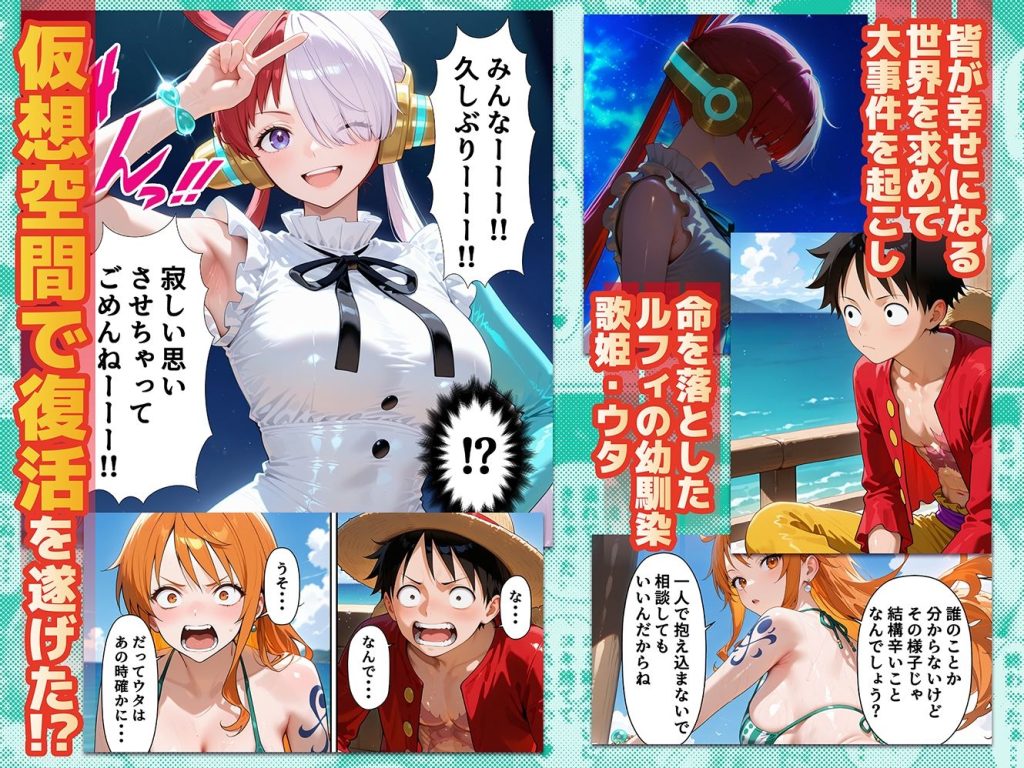 【ワンピース】 淫獄の歌（ウタ）  FILM WHIITE｜抵抗むなしく天竜人に種付け中出しされるナミ！