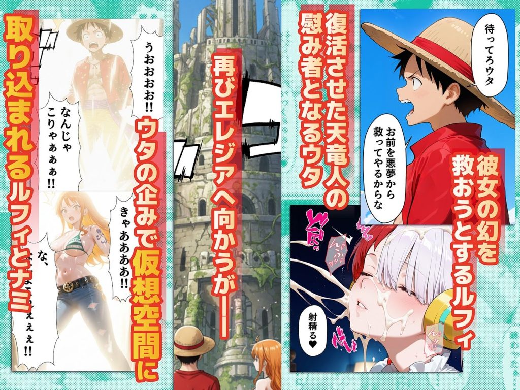 【ワンピース】 淫獄の歌（ウタ）  FILM WHIITE｜抵抗むなしく天竜人に種付け中出しされるナミ！