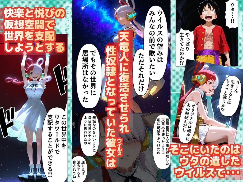 【ワンピース】 淫獄の歌（ウタ）  FILM WHIITE｜抵抗むなしく天竜人に種付け中出しされるナミ！