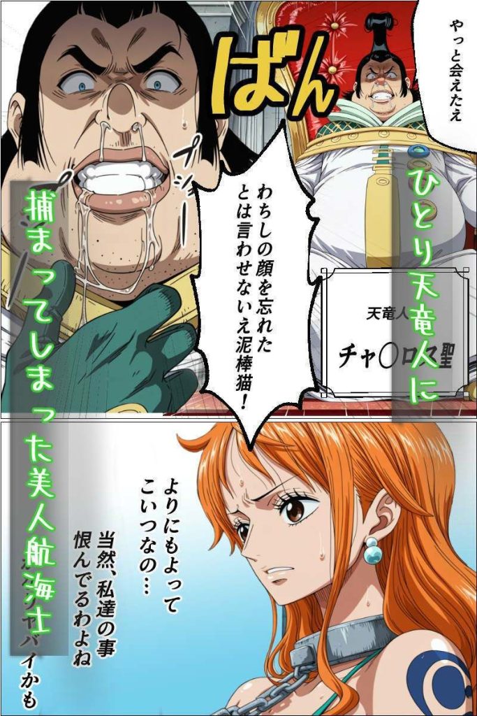 【ワンピース】 隷属のウエディングドレス  天竜人に捕まった泥棒猫の末路…｜ち〇ぽに屈服するナミ！
