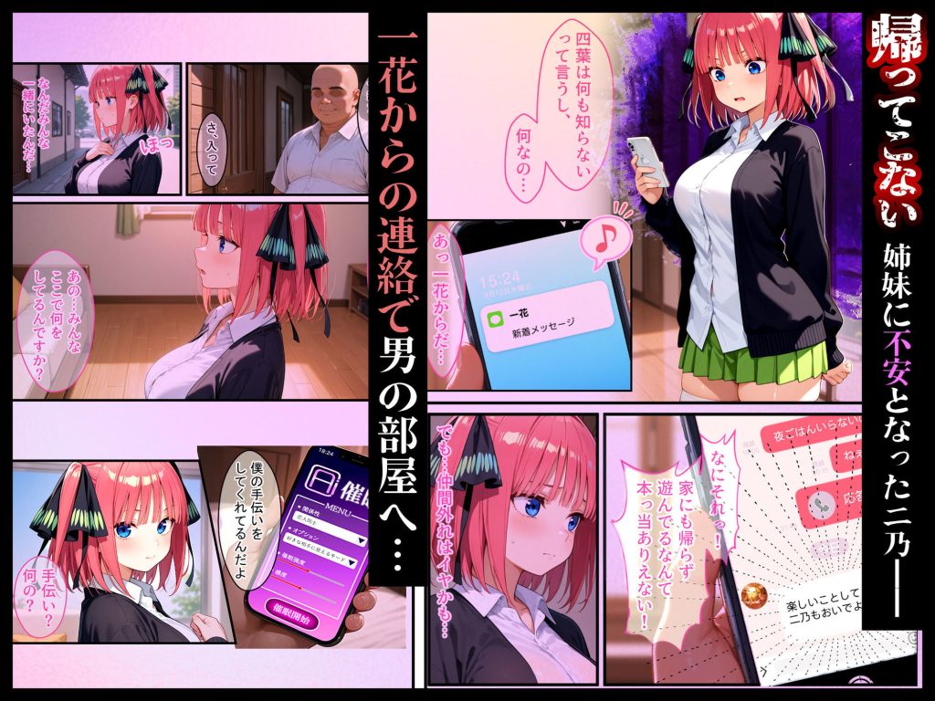 【五等分の花嫁】 あんたなんて大嫌い！ツンデレ次女が催●で変態おじにノンストップ性交された話〜前編〜