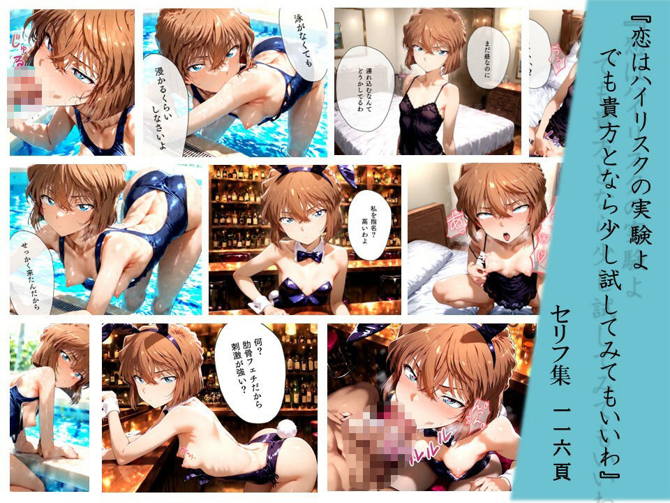 【名探偵コナン】 僕の灰〇さんは誰のモノ？｜灰原哀がスク水姿で足コキ！