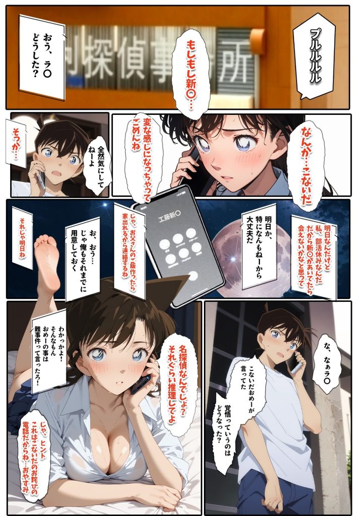 【名探偵コナン】 新・名探偵の三角関係｜蘭が新一との初SEXで処女喪失！
