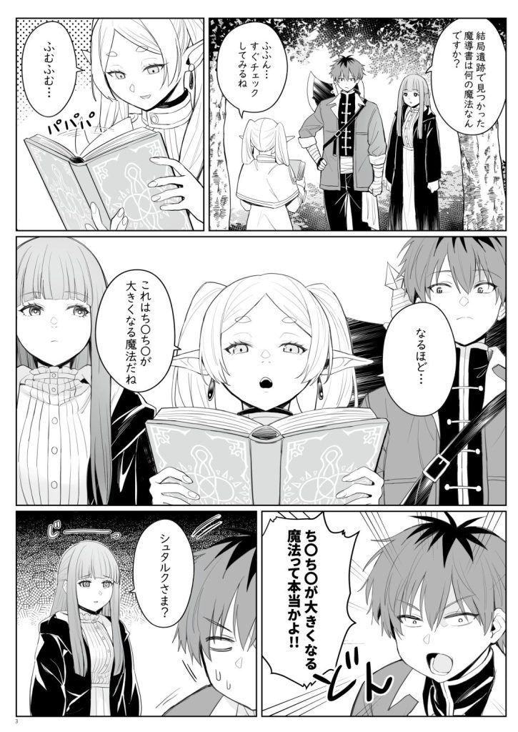【葬送のフリーレン】 ち〇ち〇が大きくなる魔法｜デカちんでアへ顔になるフェルン！