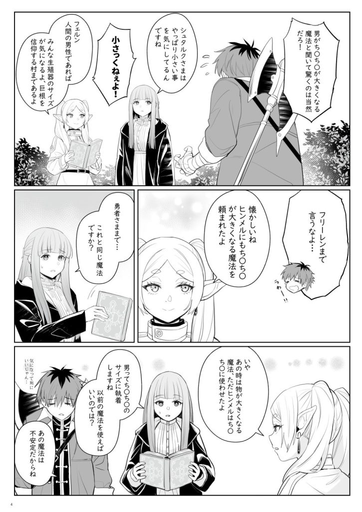 【葬送のフリーレン】 ち〇ち〇が大きくなる魔法｜デカちんでアへ顔になるフェルン！