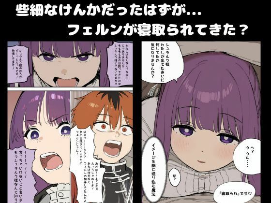 【葬送のフリーレン】 フェルン寝取られ？報告｜フェルンが男のアナル舐め！