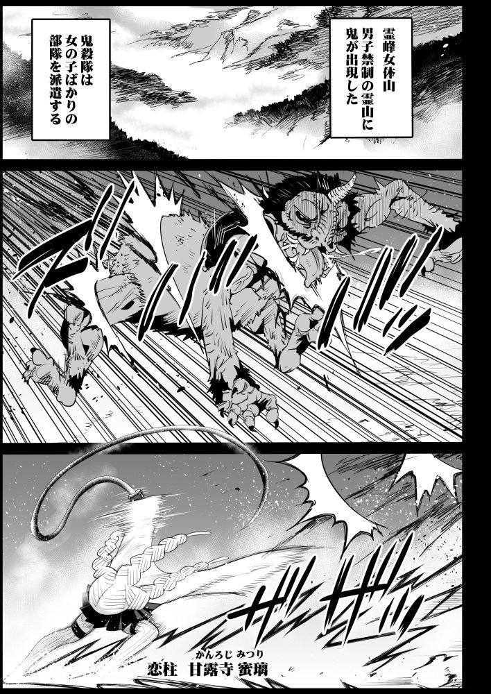 【鬼滅の刃】 鬼滅の裏本｜おっさん鬼と異種姦で白目剥いちゃう甘露寺蜜璃！