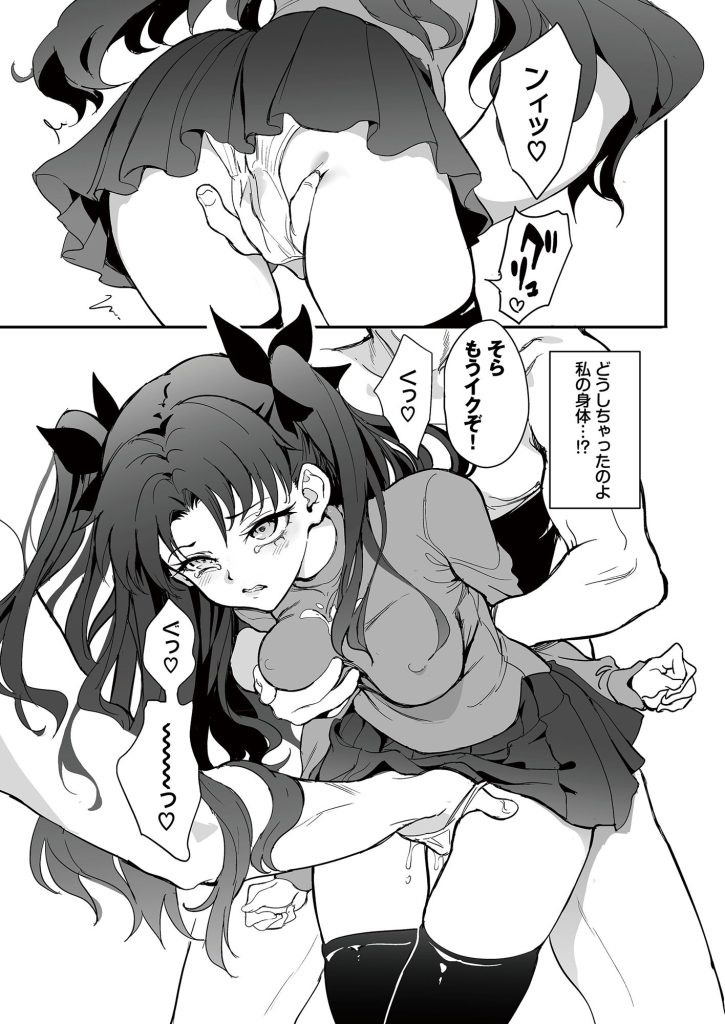 【Fate】 魔術教育｜妹のために身体で償いをする遠坂凛！