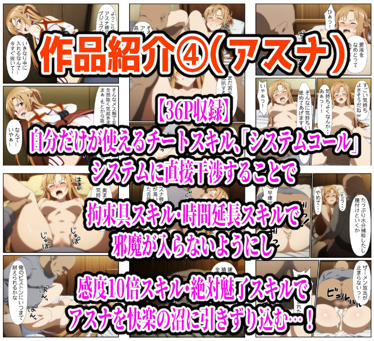 【SAO】 【986P】SAO総集編｜異種姦で孕ませ腹ボコ完全敗北する結城明日奈！