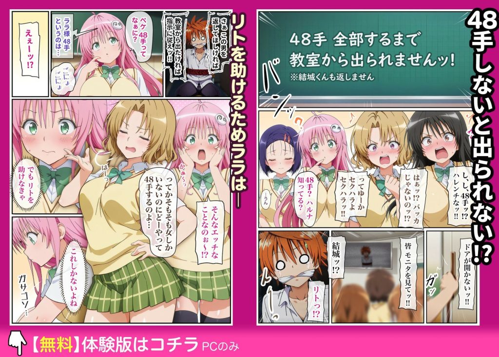 【To LOVEる】 48手しないと出られないっ！｜籾岡里紗が立ちバックでアへ顔に！