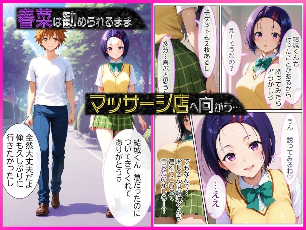 【To LOVEる】 彼と行ったマッサージ店で・・・媚薬の罠にハマって寝取られ堕ちていく話〜前編〜
