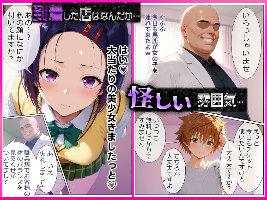 【To LOVEる】 彼と行ったマッサージ店で・・・媚薬の罠にハマって寝取られ堕ちていく話〜前編〜