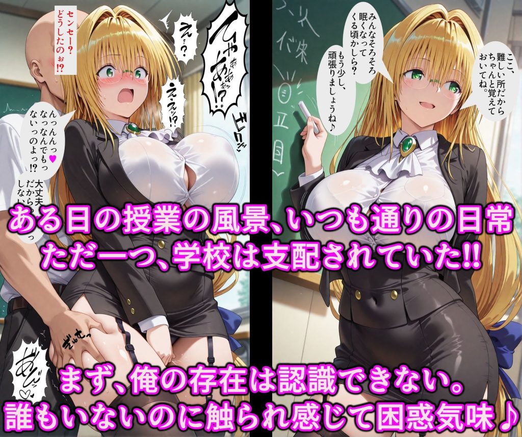 【To LOVEる】 校則ノートと魔眼で望むがままっ！！言いなり校則と洗脳魔眼でガチ洗脳！！頭の中改変であなたが私の旦那様