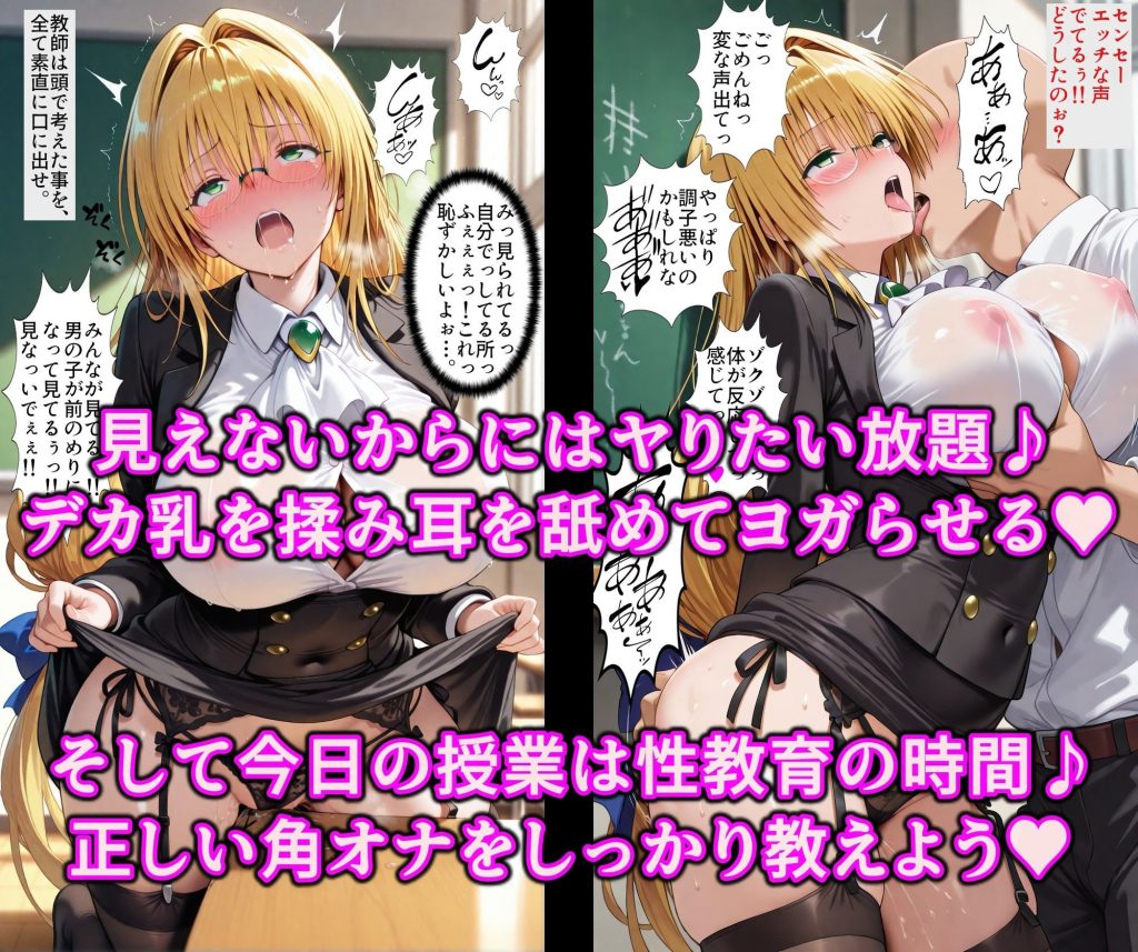 【To LOVEる】 校則ノートと魔眼で望むがままっ！！言いなり校則と洗脳魔眼でガチ洗脳！！頭の中改変であなたが私の旦那様