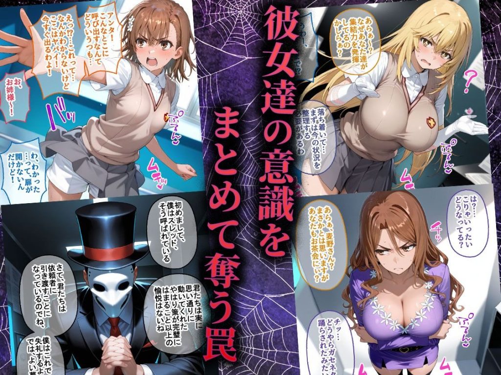 【とある魔術の禁書目録】 ペテン師  嵌められた超電磁砲ヒロイン編