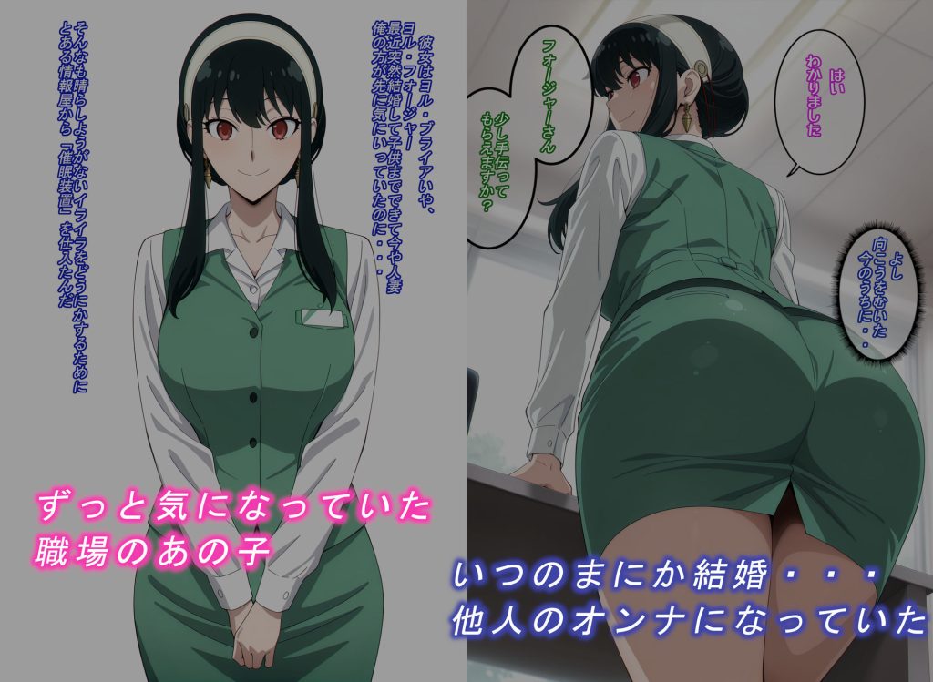 【スパイファミリー】 この人妻オ〇ホにできました｜肉便器になったヨル・フォージャー！