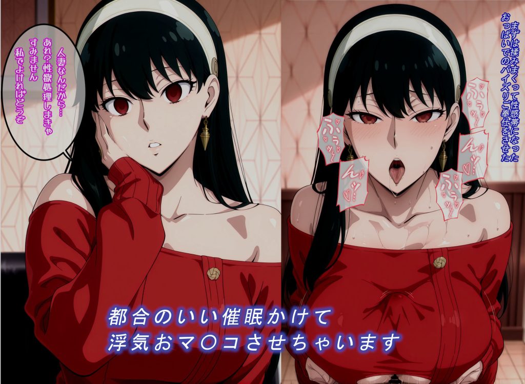 【スパイファミリー】 この人妻オ〇ホにできました｜肉便器になったヨル・フォージャー！