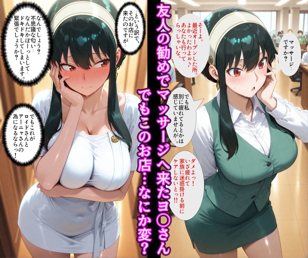 【スパイファミリー】 発情・暗示・洗脳   快楽に堕ちる  媚薬マッサージにハマった奥さま 発情暗示で俺専用すけべオナホ