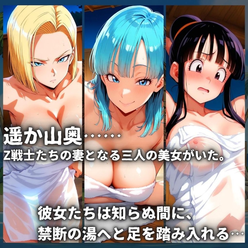 【ドラゴンボール】 亀スケベ仙人にハメられた弟子妻たち｜18号がイカされ続けて放心状態！