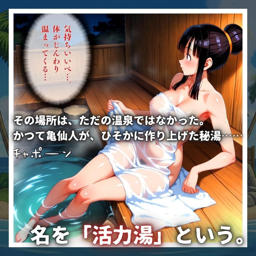 【ドラゴンボール】 亀スケベ仙人にハメられた弟子妻たち｜18号がイカされ続けて放心状態！