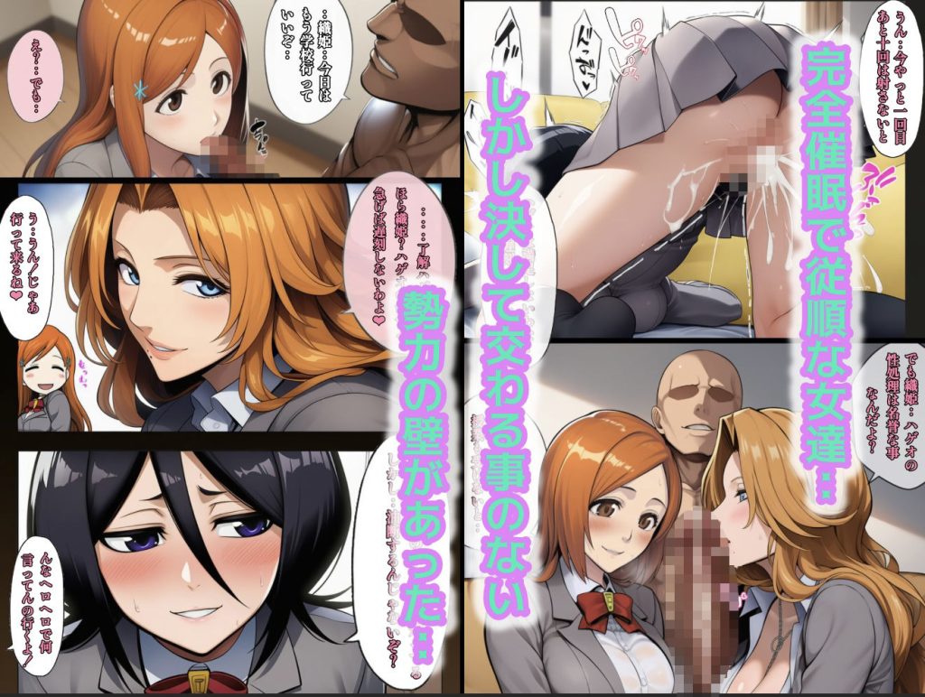 【ブリーチ】 もしも藍◯の思考がドエロ中年オヤジだったら総集編〜終幕・親衛隊結成編〜