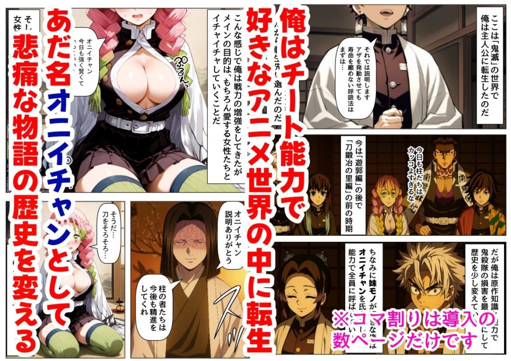 【鬼滅の刃】 鬼滅な少女達に種付けしまくる【後編 無惨戦まで】《ストーリー＆台詞あり》〜【巨根チート主人公転生】〜