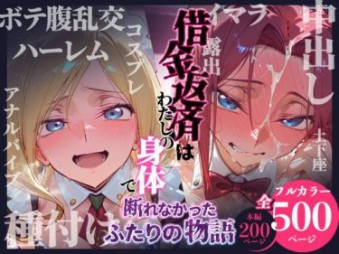 【コードギアス】 借金返済はわたしの身体で ー断れなかったふたりの物語ー （コードギアスヒロイン編）