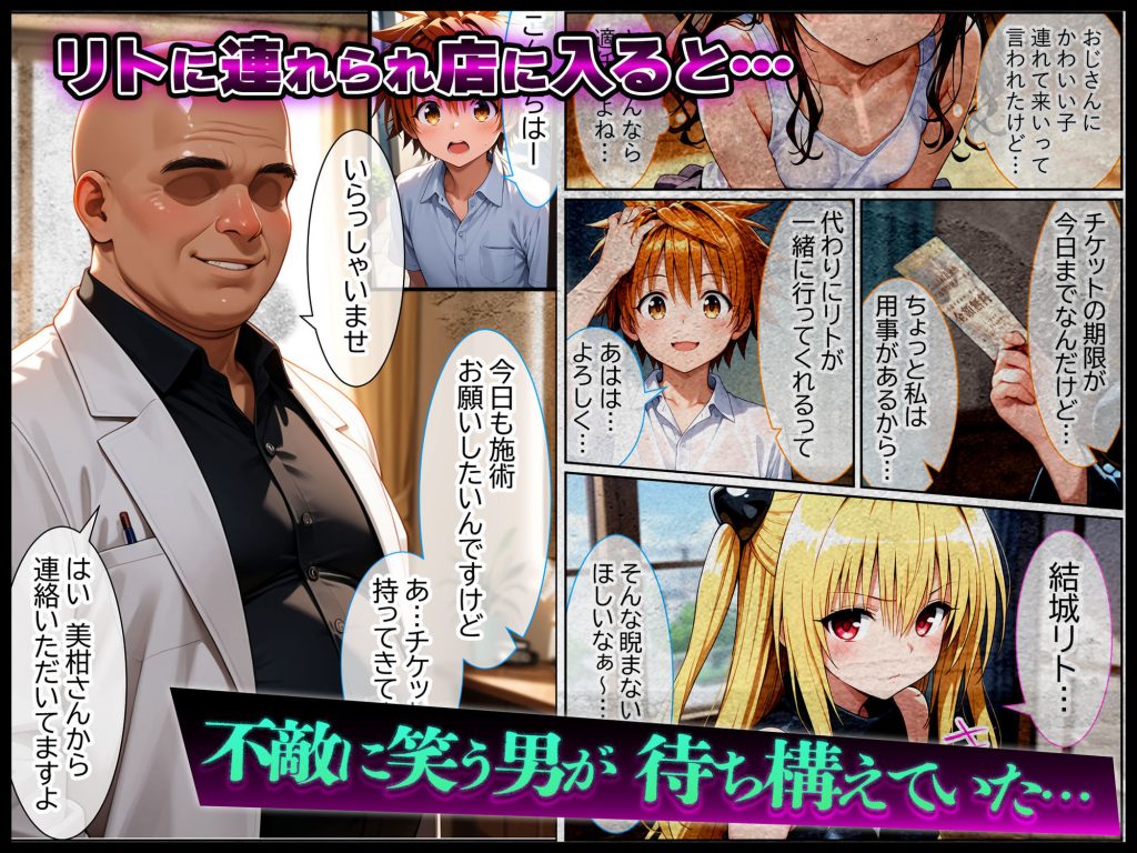 【To LOVEる】 伝説の暗殺者が媚薬マッサージで寝取られ快楽堕ちした話  〜前編〜