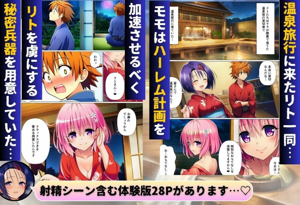 【To LOVEる】 温泉旅行でリトが発情！？禁断のラブラブハーレムナイト！！