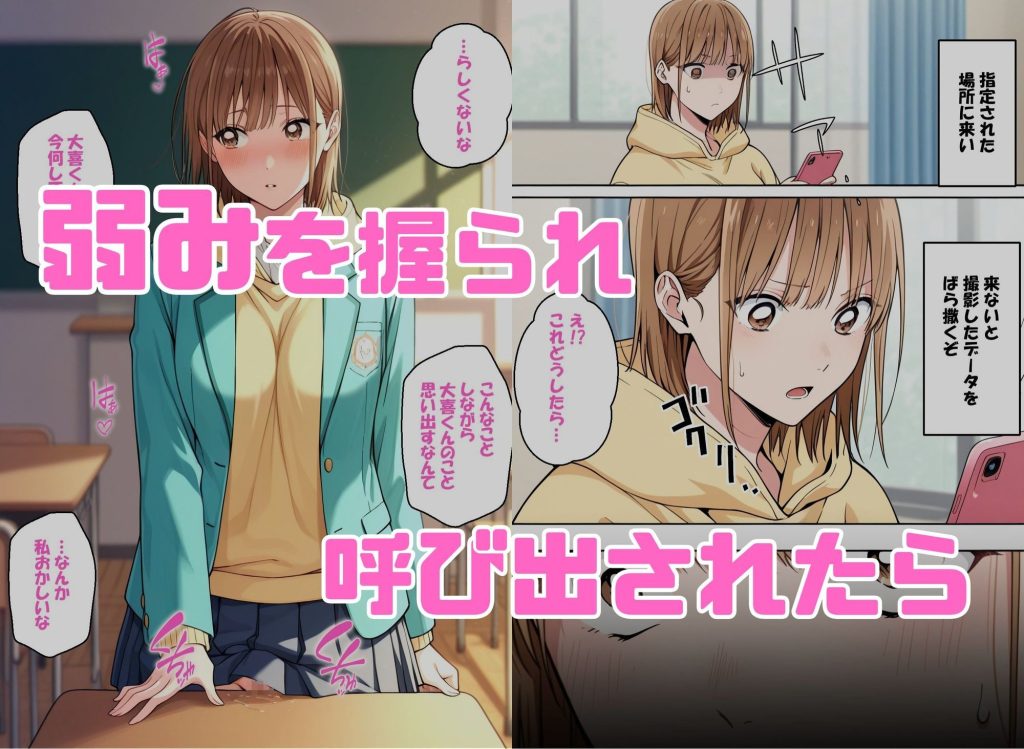 【アオのハコ】 寝取られ女子 弱みをネタに支配された 鹿〇千夏