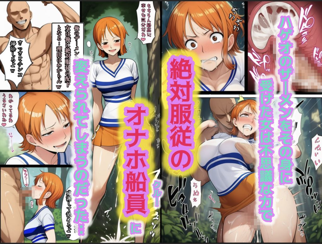 【ワンピース】 ユメユメのミRe  〜夢のハーレム海賊団を結成せよ〜  その1