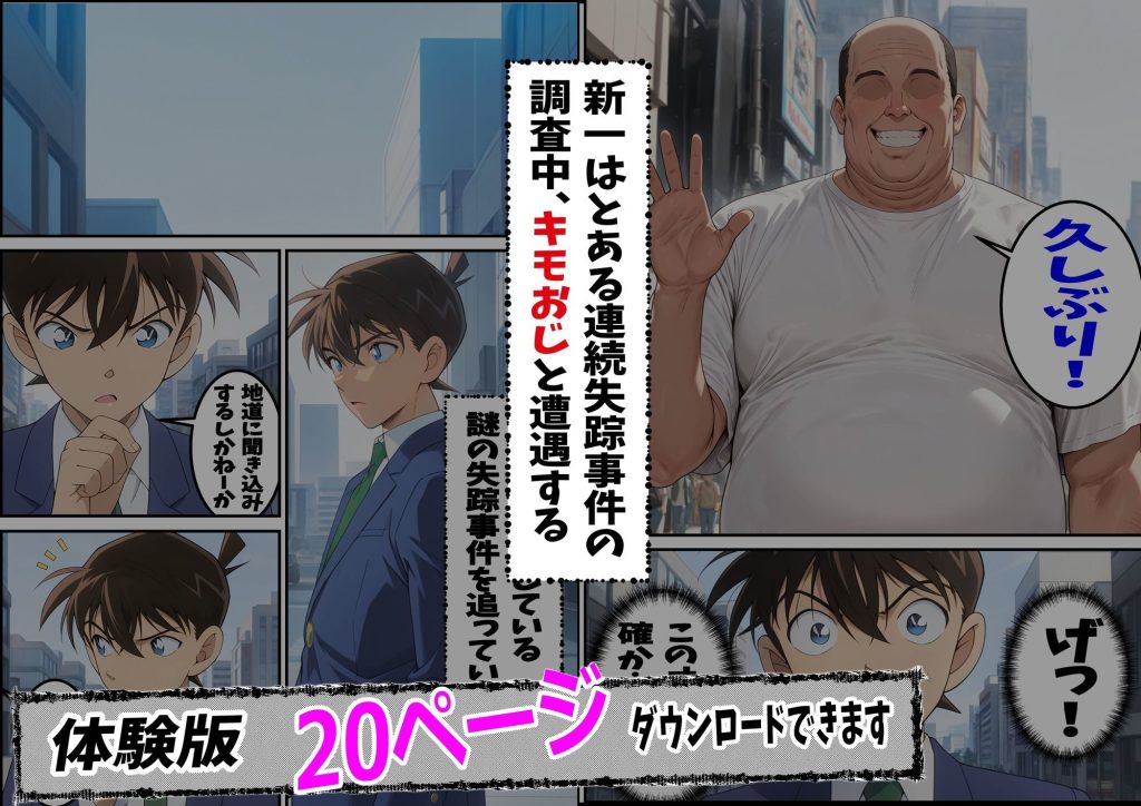 【名探偵コナン】 名探偵コ〇ン 毛利蘭 わいせつ画像流出事件 キモオジNTR編