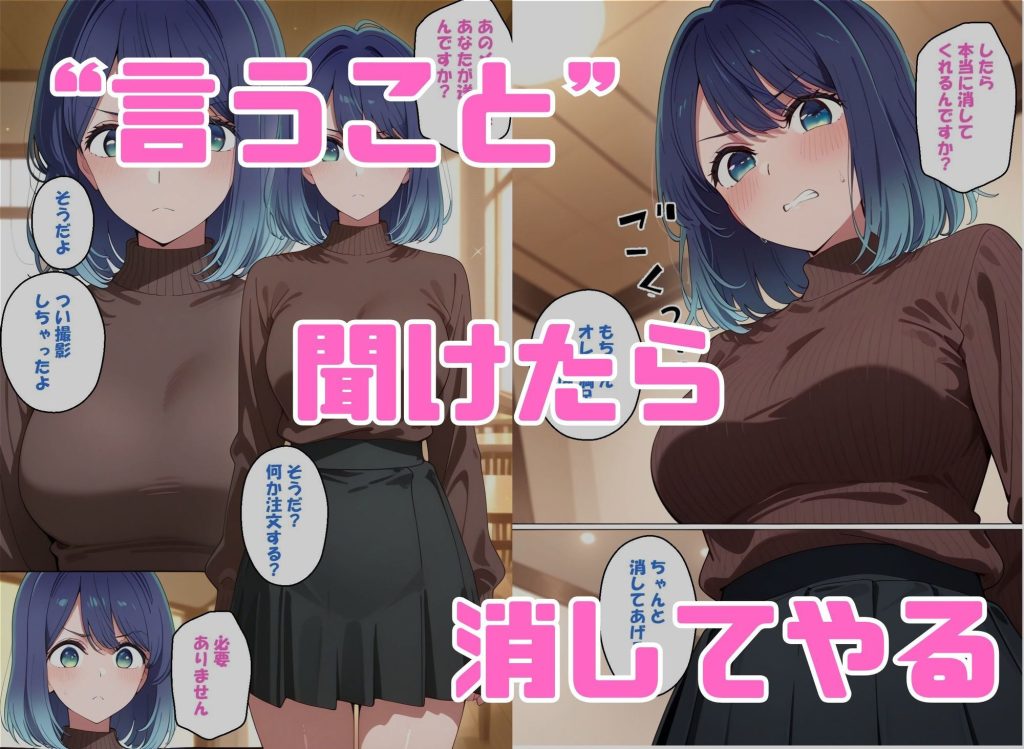 【推しの子】 寝取られ女子 弱みをネタに支配された 黒〇あかね