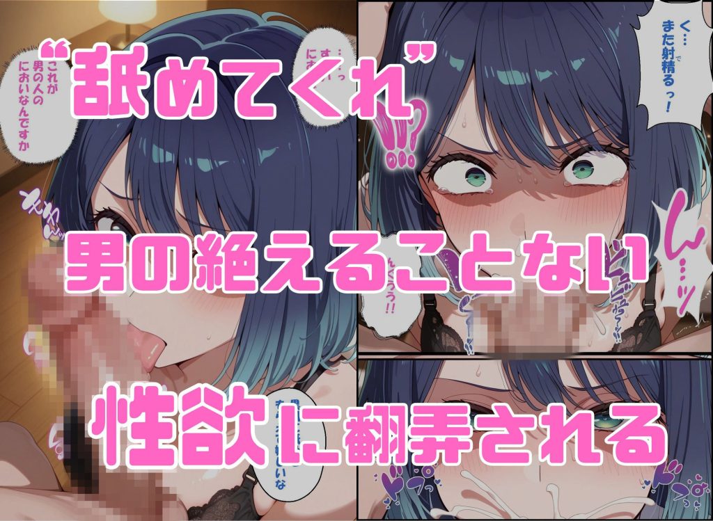 【推しの子】 寝取られ女子 弱みをネタに支配された 黒〇あかね