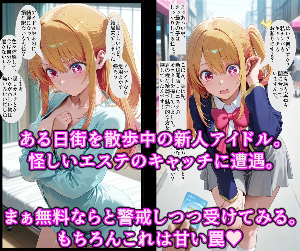 【推しの子】 推しのオナホを召し上がれ  洗脳グッズでお好みにドスケベ調教♪認識イジられチンポに夢中の便女堕ち