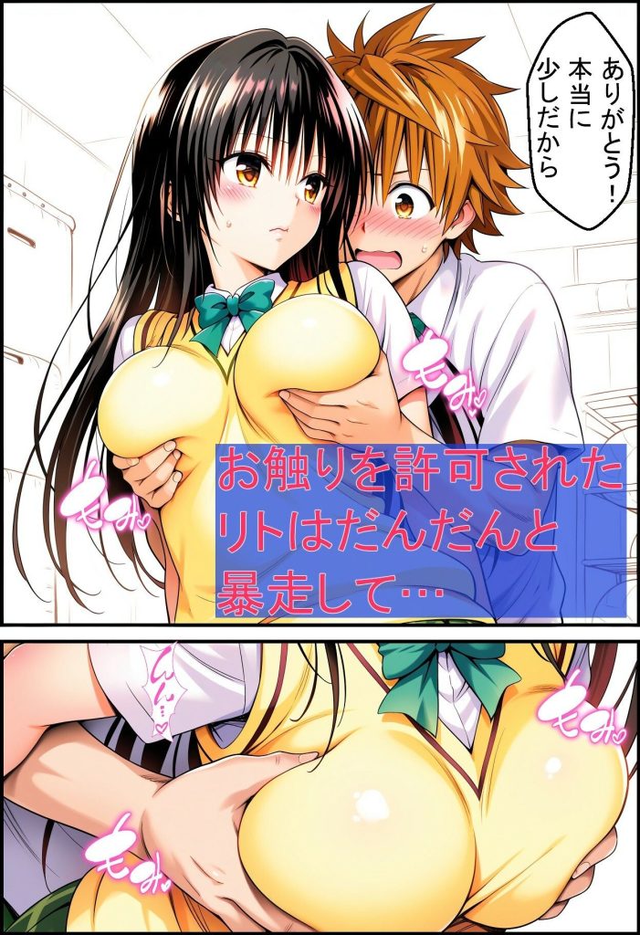 【To LOVEる】 ちょろい風紀委員がヤらせてくれる話｜古手川唯とイチャイチャ！