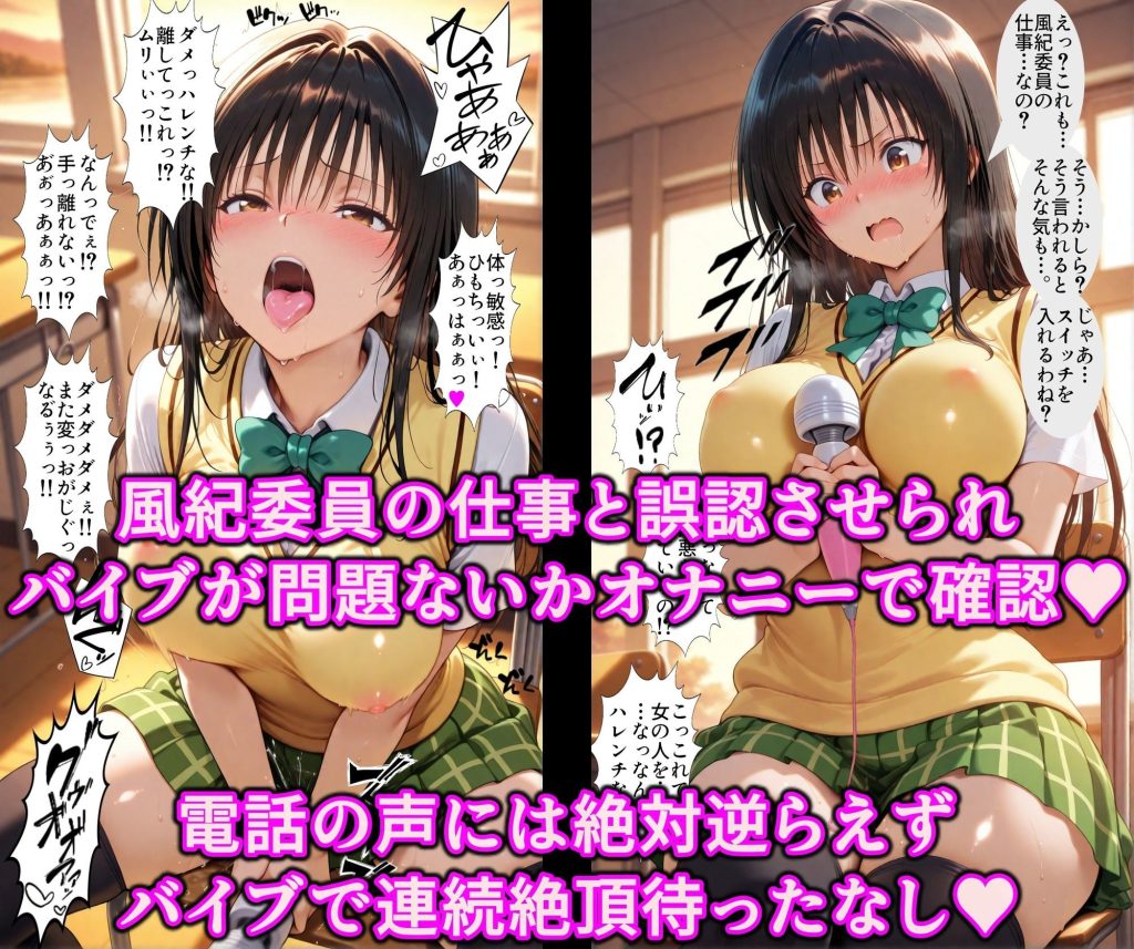 【To LOVEる】 ポリスとエロギャルどっちがお好き？洗脳ボイスと催●アプリで徹底調教！！精子で即イキ超絶ハレンチ発情まんこ