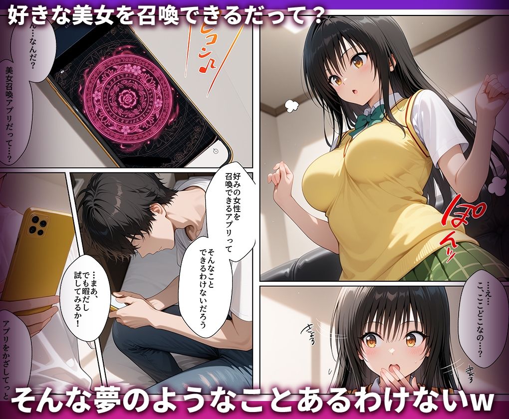 【To LOVEる】 好きな女の子を強●召喚してハメまくっちゃった話  古手○唯