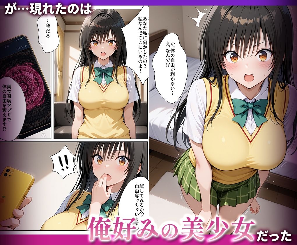【To LOVEる】 好きな女の子を強●召喚してハメまくっちゃった話  古手○唯
