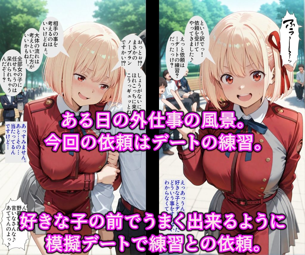 【リコリコ】 洗脳マシンでスケベにいいなり！！ドスケベリコリスのエッチなお仕事♪淫乱チンポケースはご主人様に発情中