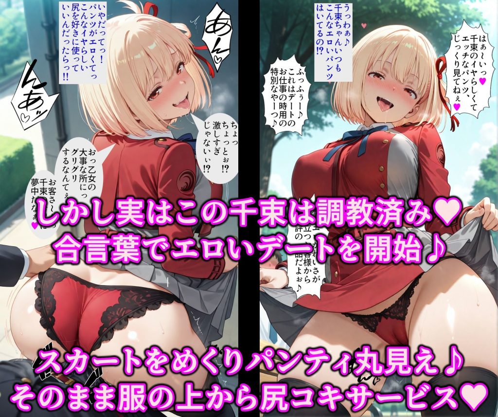 【リコリコ】 洗脳マシンでスケベにいいなり！！ドスケベリコリスのエッチなお仕事♪淫乱チンポケースはご主人様に発情中