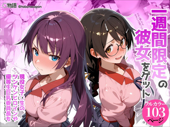 【化物語】 一週間限定の彼女をゲット｜戦場ヶ原ひたぎと羽川翼をオナホ化！