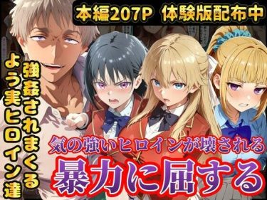 【よう実】 宝泉の暴力に屈するよう実ヒロイン達  宝泉に犯●れる七瀬翼篇  軽井沢恵  堀北鈴音  ようこそ実力至上主義の教室へ