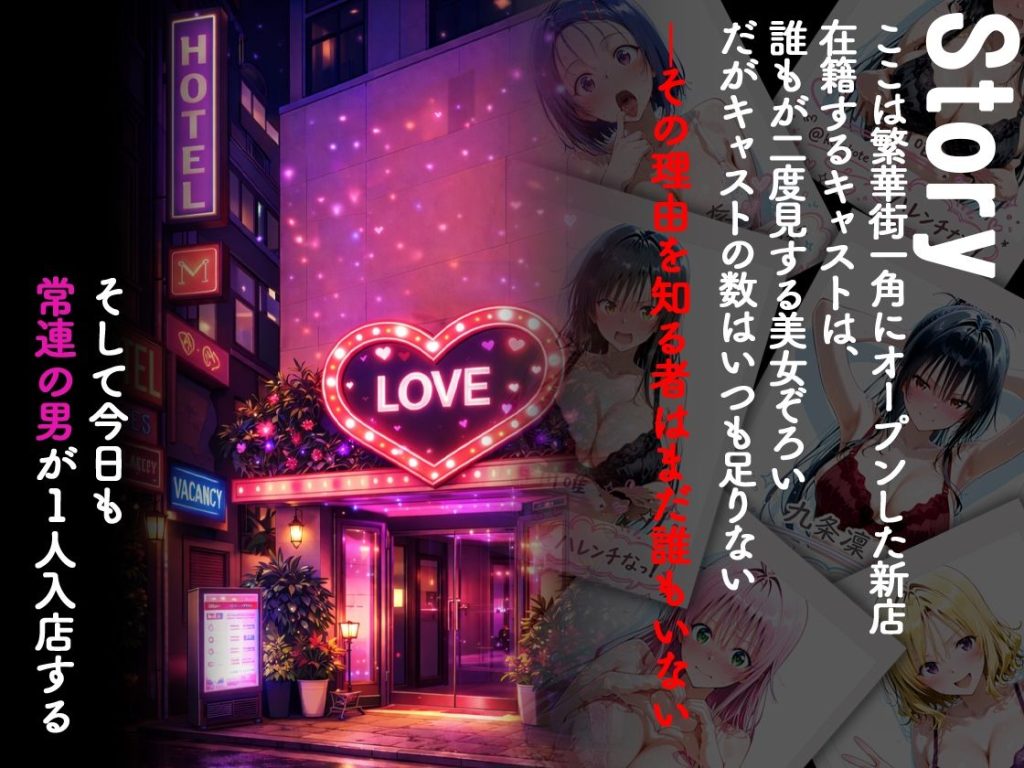 【To LOVEる】 ピンサロ嬢が俺の部屋に通う理由 〜To L〇VEる 編〜