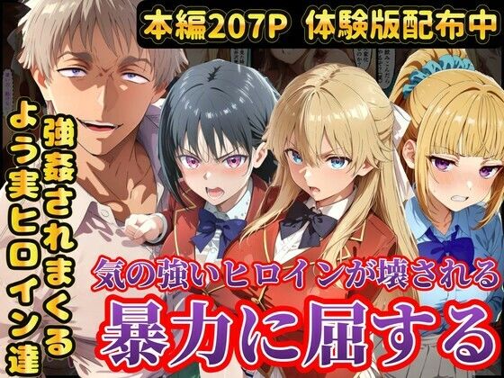 【よう実】 宝泉の暴力に屈するよう実ヒロイン達 宝泉に犯●れる七瀬翼篇 軽井沢恵 堀北鈴音 ようこそ実力至上主義の教室へ