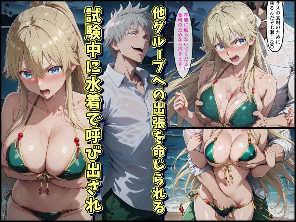 【よう実】 無人島試験で宝泉に犯●れるヒロイン達！椿桜子 一之瀬穂波 七瀬翼 ようこそ実力至上主義の教室へ