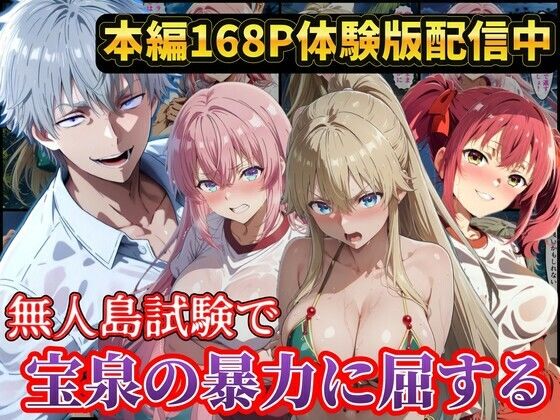 【よう実】 無人島試験で宝泉に犯●れるヒロイン達！椿桜子 一之瀬穂波 七瀬翼 ようこそ実力至上主義の教室へ