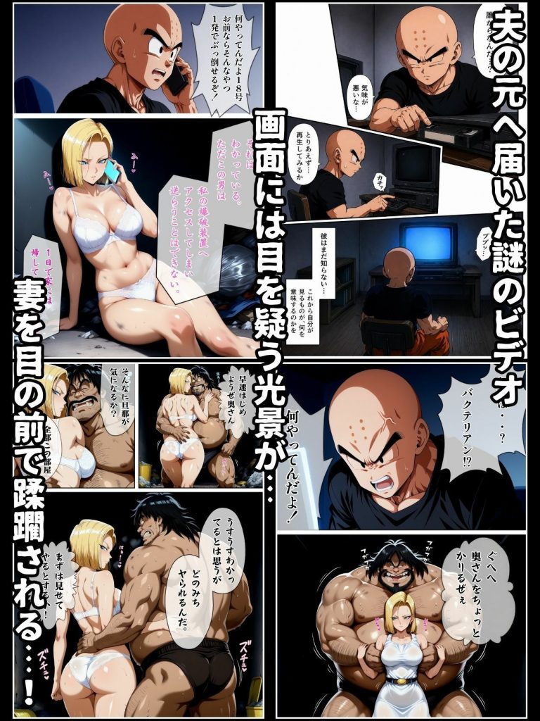 【ドラゴンボール】 ゴミ部屋招待 カエッテキタバクテリアン 【いいなり人妻0泊2日】