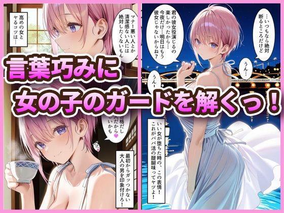 【五等分の花嫁】 中野でパパ活！〜女優一花の堕とし方〜